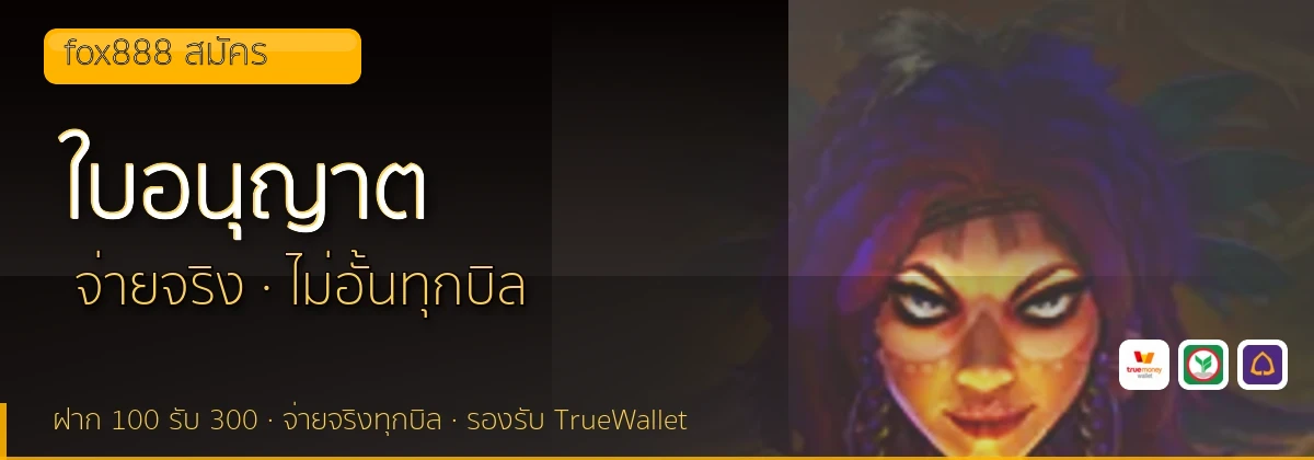 (b) => `ใบอนุญาตและการตรวจสอบ ${b.name} · คัดเว็บ${KEYWORD}มีใบอนุญาต ${YEAR}`